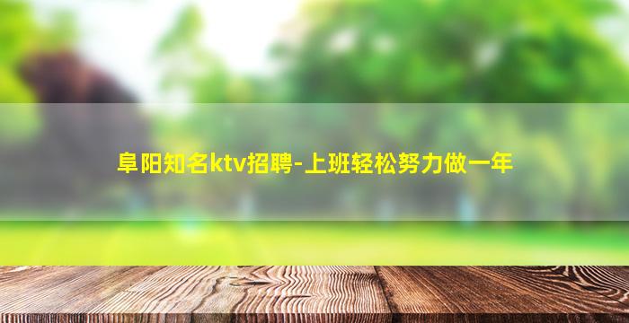 固原KTV招聘